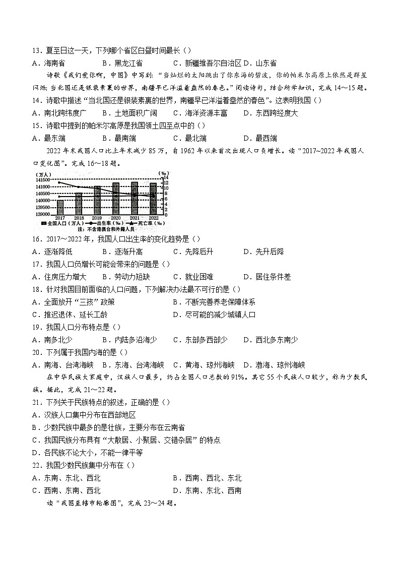 云南省昭通市昭阳区第一中学等学校2023-2024学年八年级上学期10月月考地理试题03