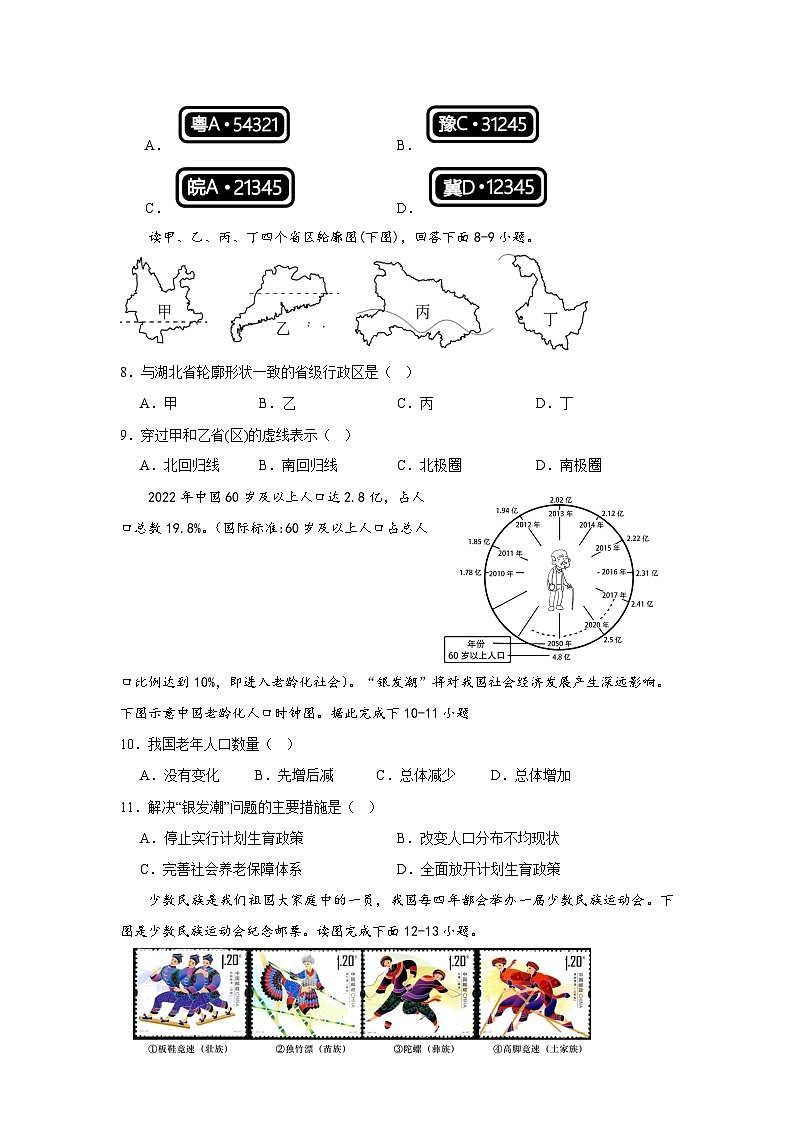 江苏省盐城市大丰区飞达路初级中学2023-2024学年八年级上学期10月月考地理试题02