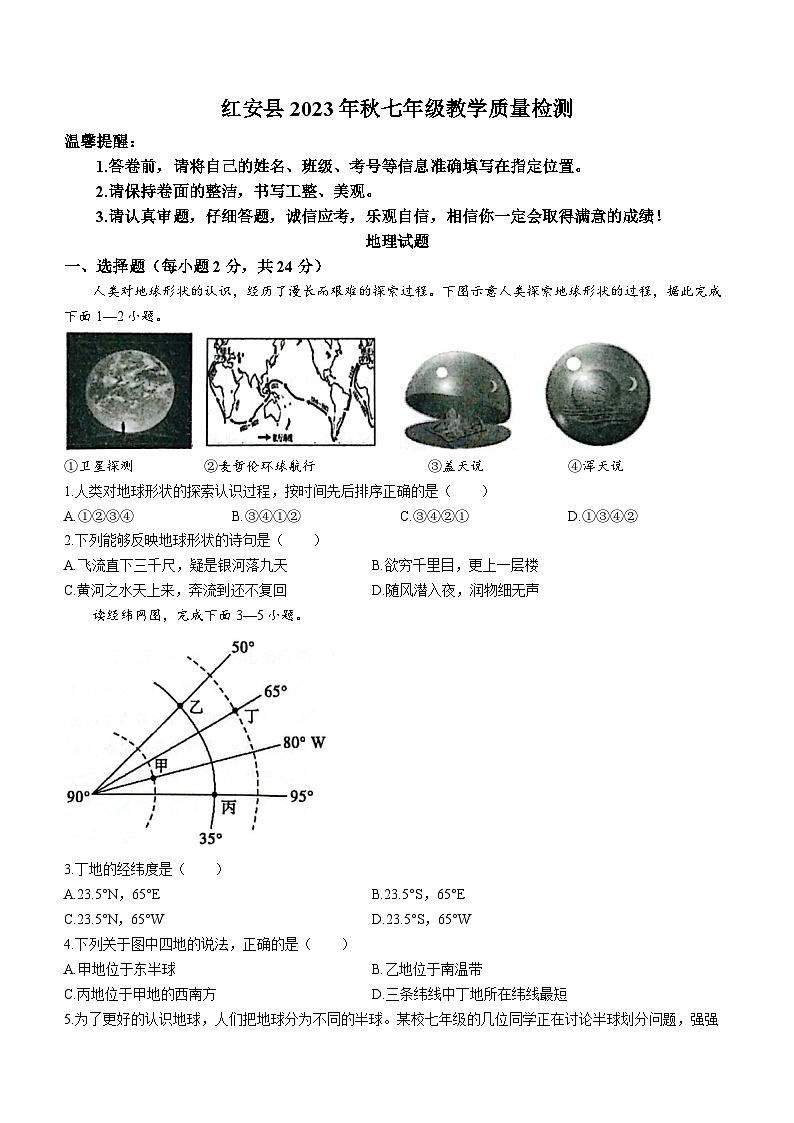 湖北省黄冈市红安县2023-2024学年七年级上学期10月月考地理试题01