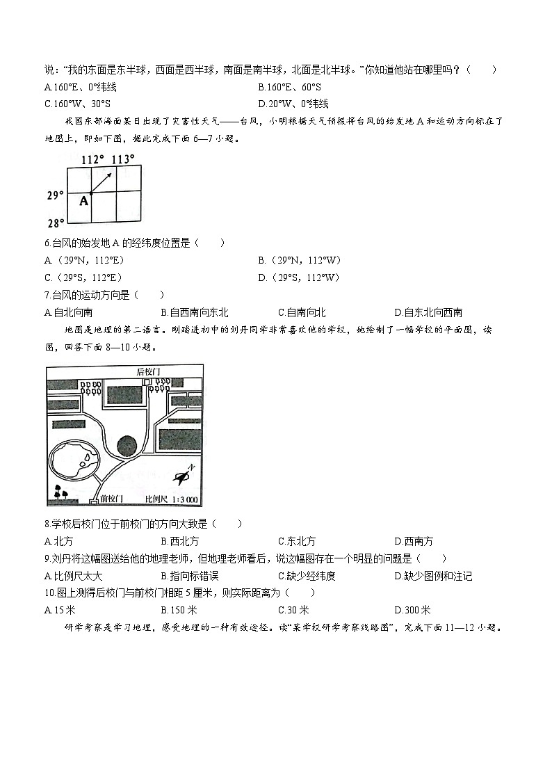 湖北省黄冈市红安县2023-2024学年七年级上学期10月月考地理试题02