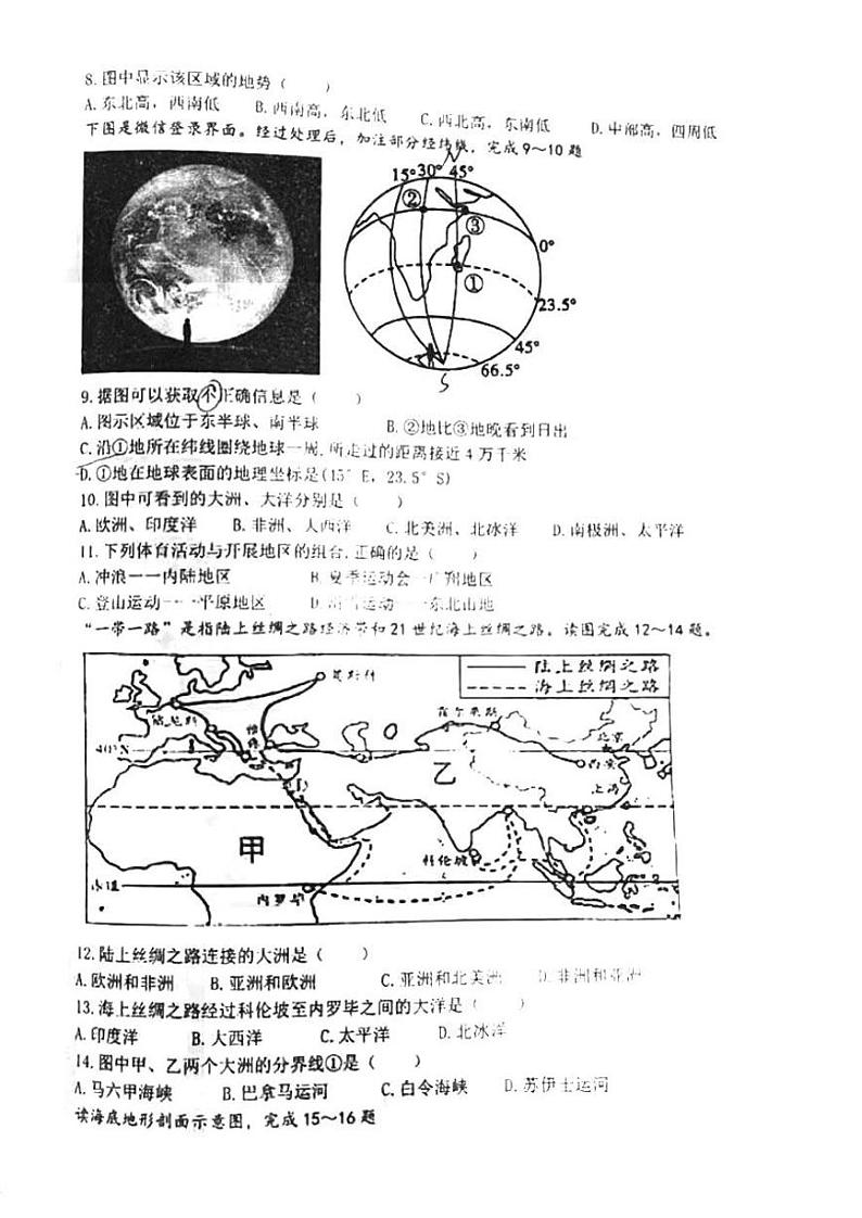 山东省青岛市崂山区育才学校2022-2023学年七年级上学期期中地理试题第2页