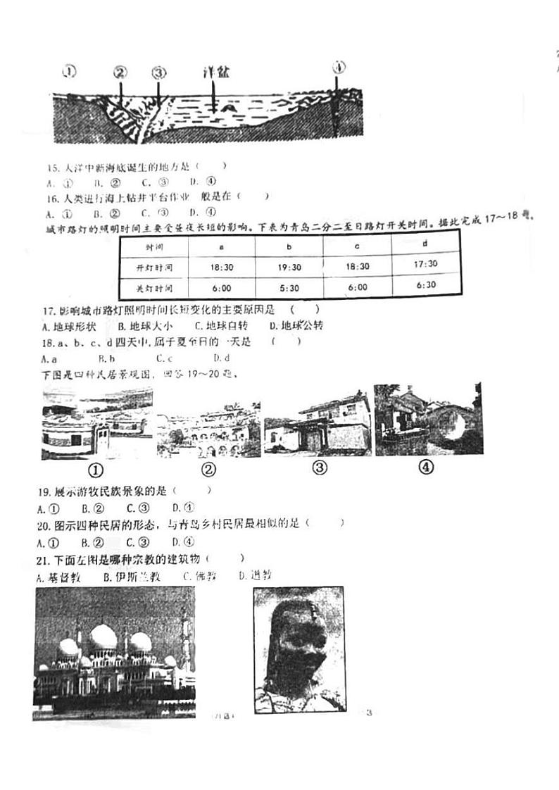 山东省青岛市崂山区育才学校2022-2023学年七年级上学期期中地理试题第3页