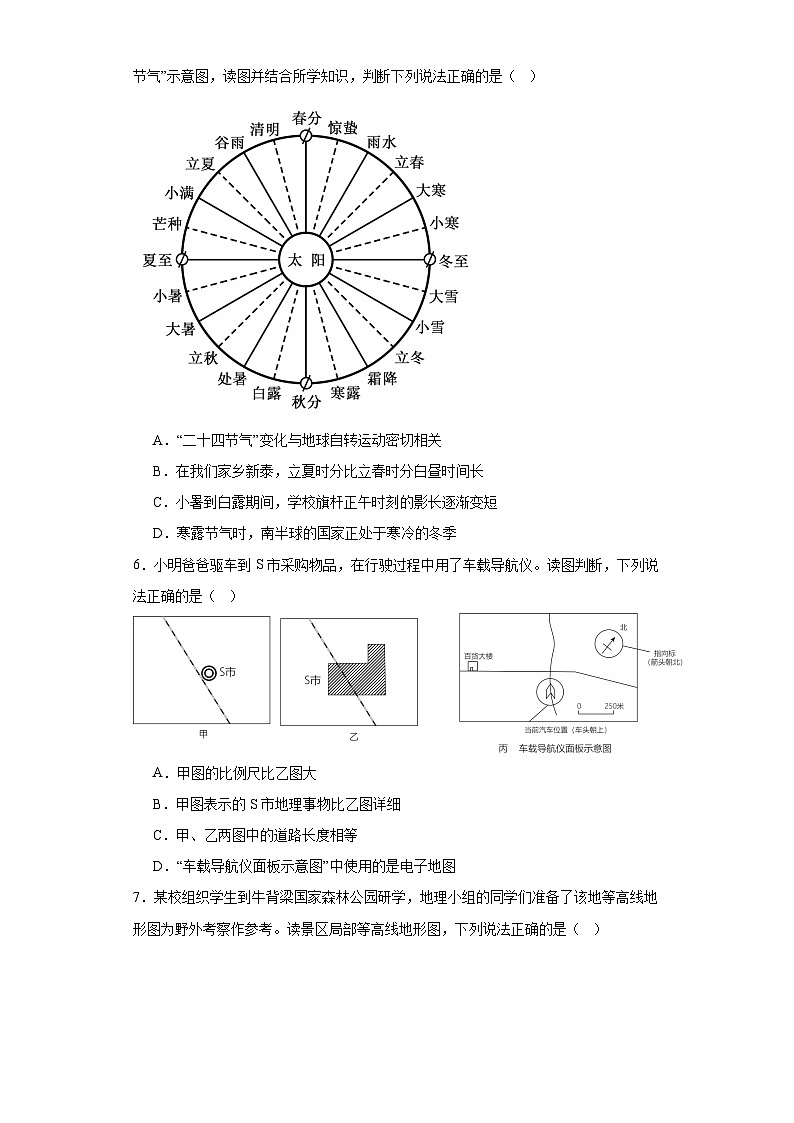 山东省新泰市青云中学2023-2024学年八年级上学期10月月考地理试题第2页