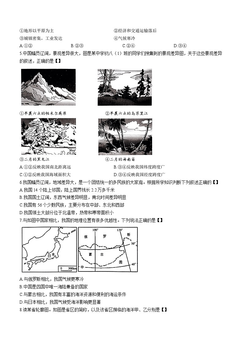 河南省驻马店市确山县2023-2024学年八年级上学期10月月考地理试题02