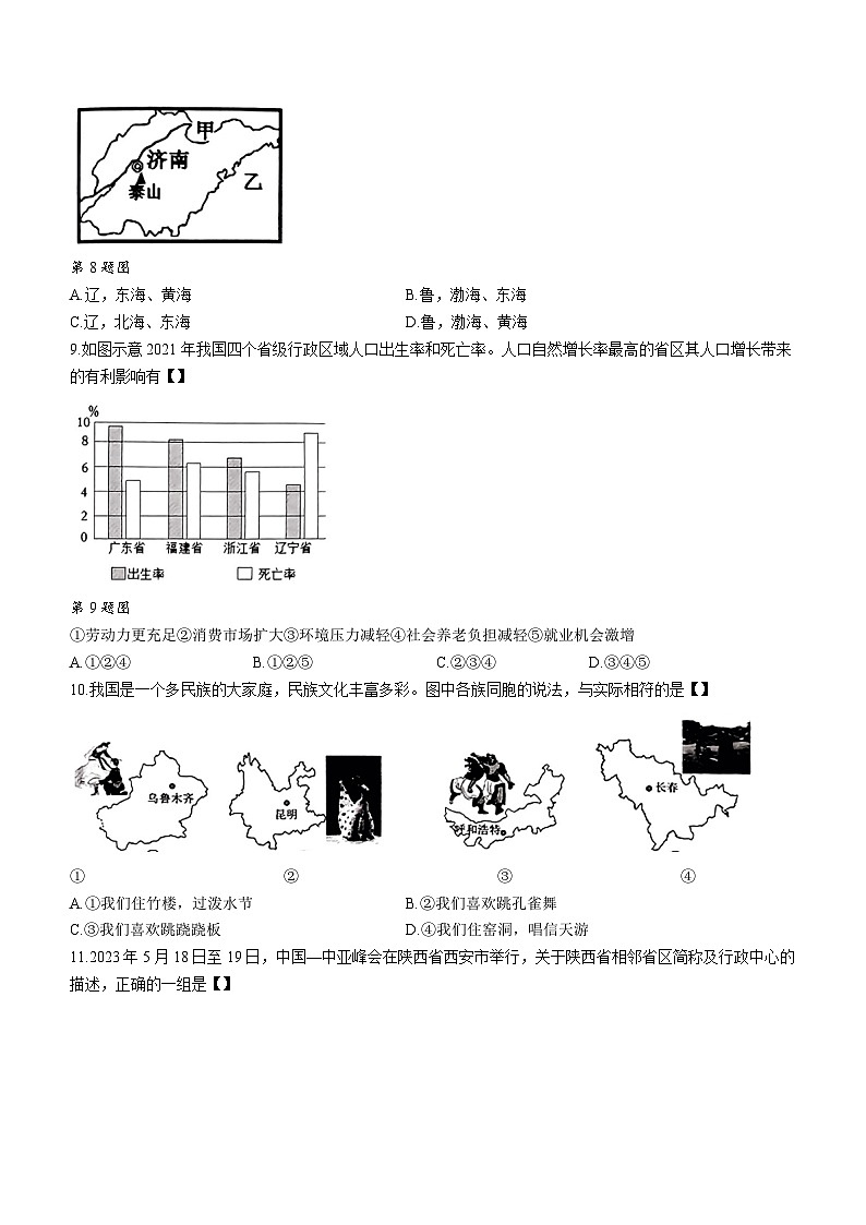 河南省驻马店市确山县2023-2024学年八年级上学期10月月考地理试题03