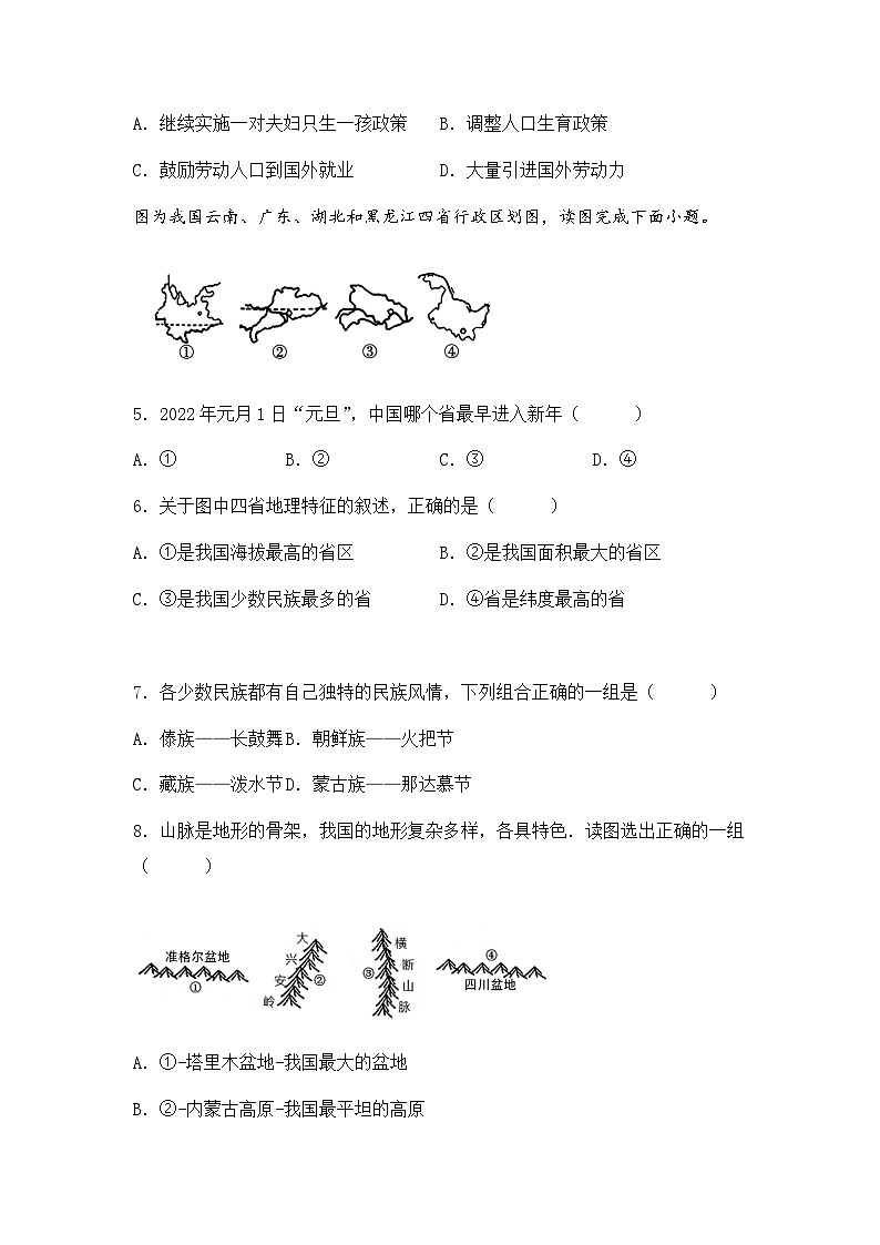 辽宁省新民市公主屯镇初级中学2023-2024学年八年级上学期第一次月考地理试卷第2页