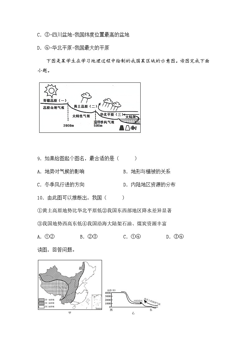 辽宁省新民市公主屯镇初级中学2023-2024学年八年级上学期第一次月考地理试卷第3页