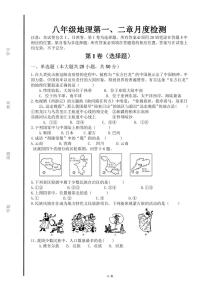 山东省临沭县石门镇石门初级中学2023-2024学年八年级上学期第一次月考地理试题