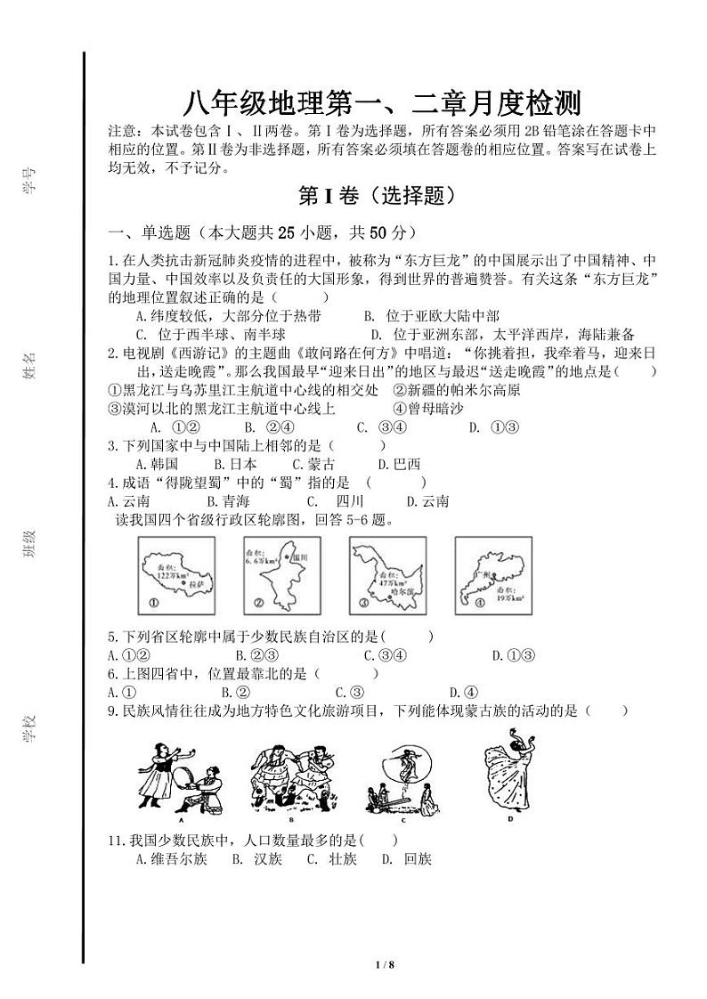 山东省临沭县石门镇石门初级中学2023-2024学年八年级上学期第一次月考地理试题01