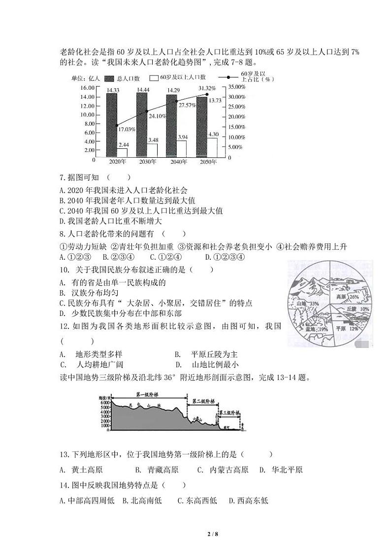 山东省临沭县石门镇石门初级中学2023-2024学年八年级上学期第一次月考地理试题02