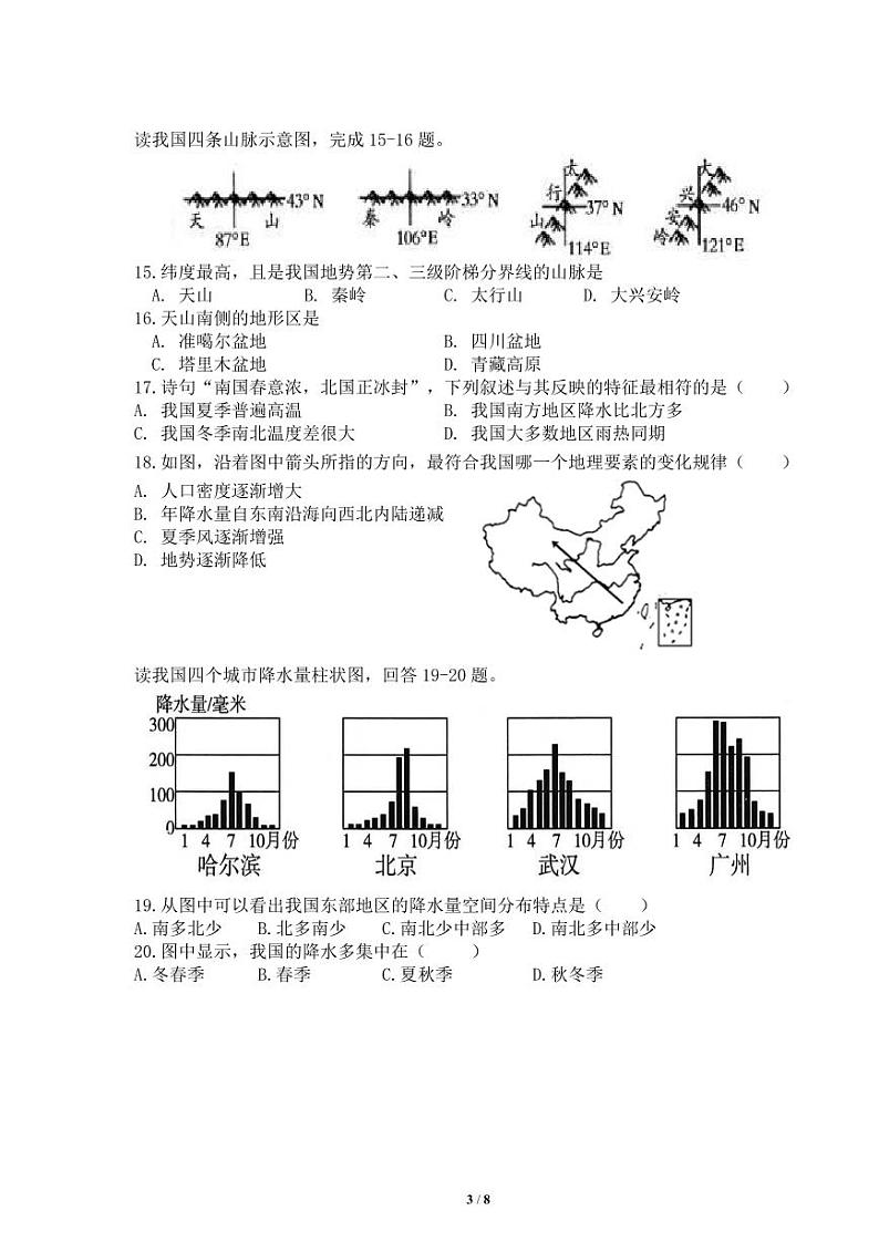 山东省临沭县石门镇石门初级中学2023-2024学年八年级上学期第一次月考地理试题03