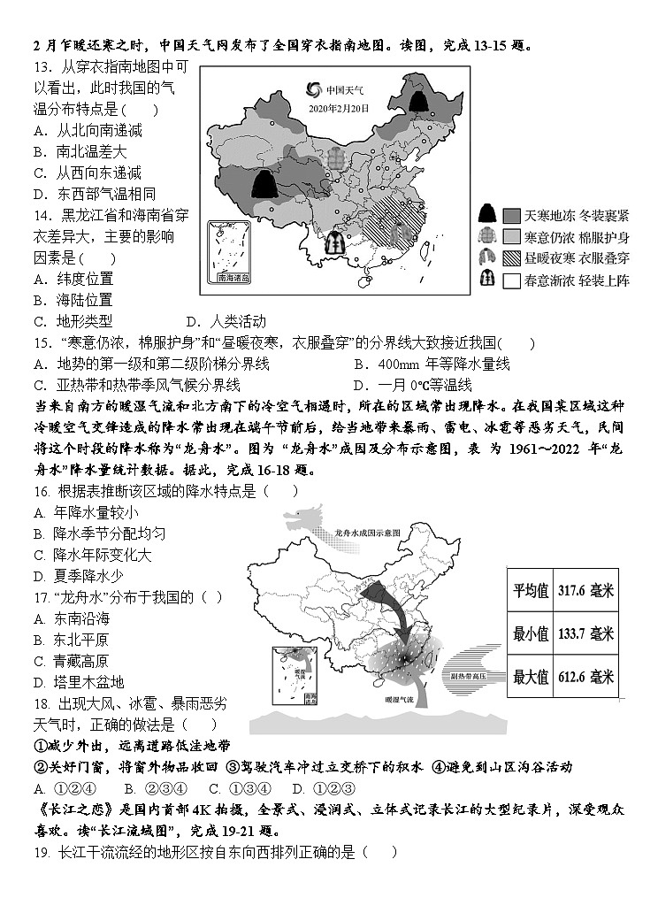 山东省临沭县第三初级中学2023-2024学年八年级上学期第一次月考地理试题03