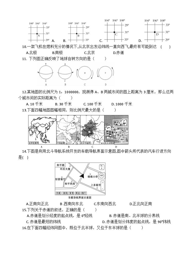 山东省临沭县青云初级中学2023-2024学年七年级上学期第一次月考地理试题02