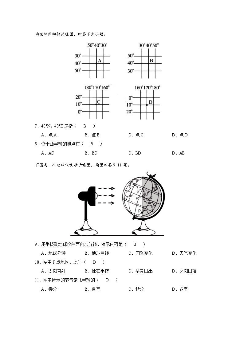 江苏省南通市通州区育才中学2023-2024学年七年级上学期单元质量监测地理试卷（月考）02