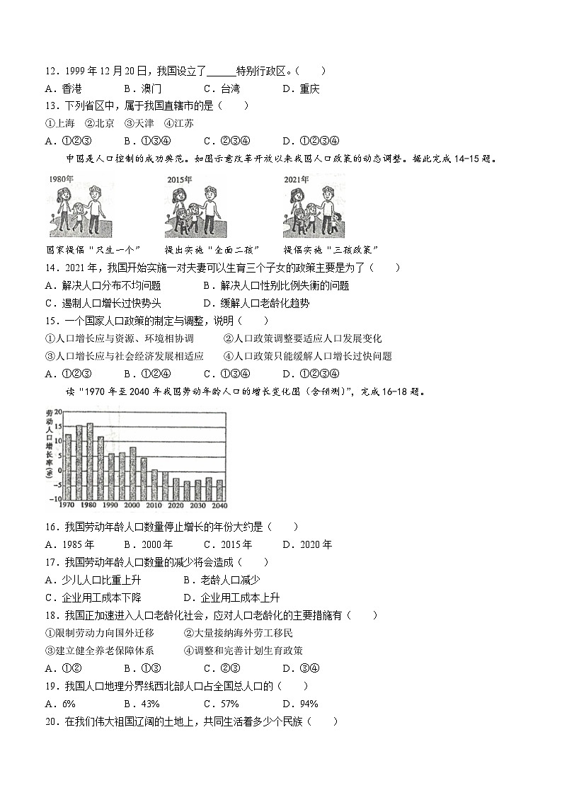 青海省海东市互助县第三片区2023-2024学年八年级上学期第一次月考地理试题第2页