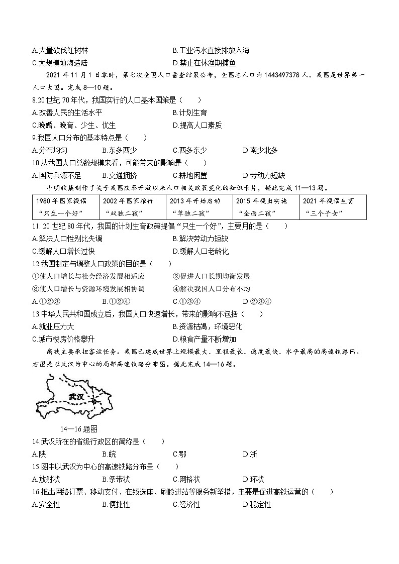 山东省德州市宁津县第六实验中学2023-2024学年八年级上学期10月月考地理试题02