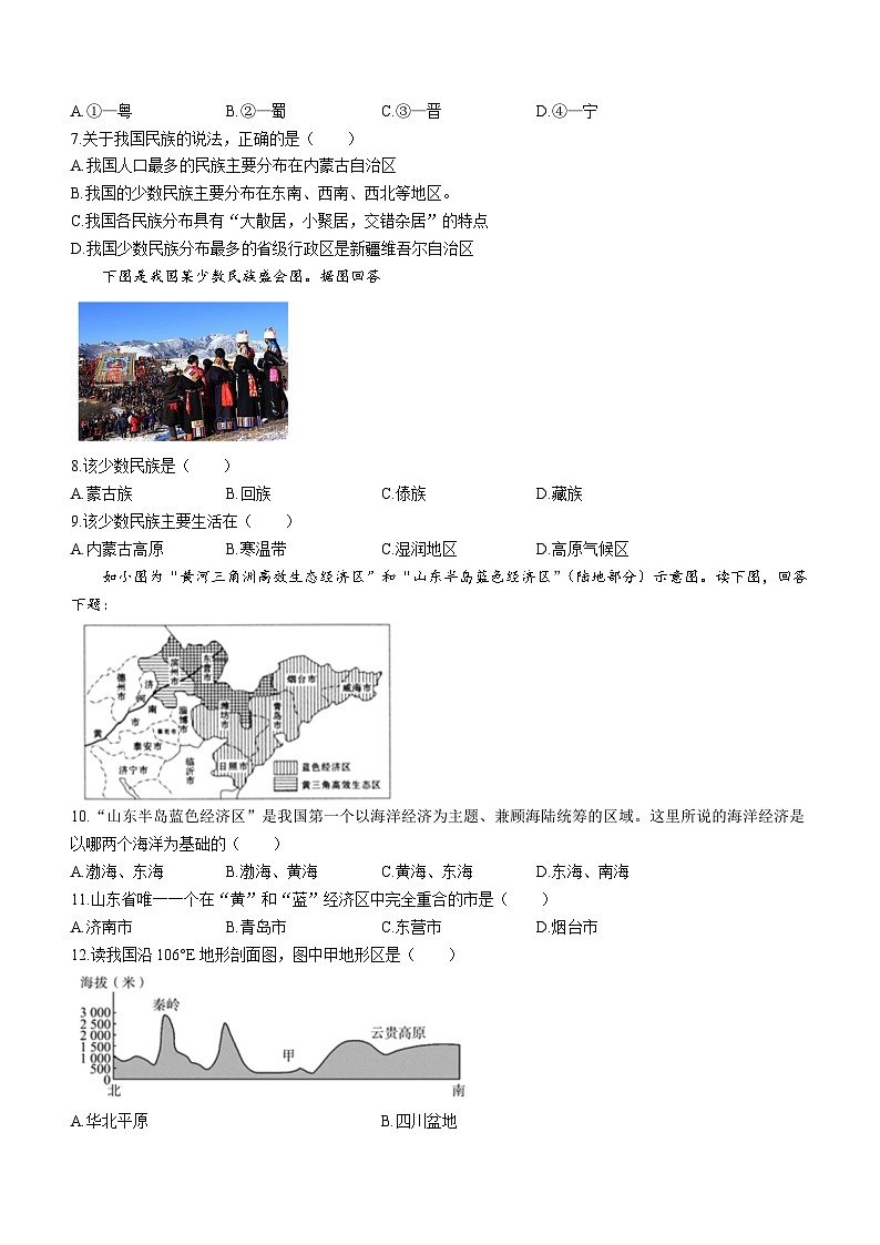 山东省乐陵市化楼镇中学2023-2024学年八年级上学期第一次月考地理试题02