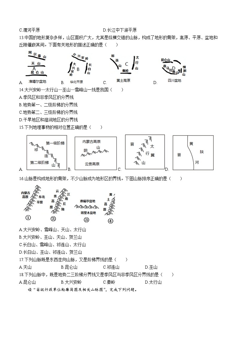山东省乐陵市化楼镇中学2023-2024学年八年级上学期第一次月考地理试题03