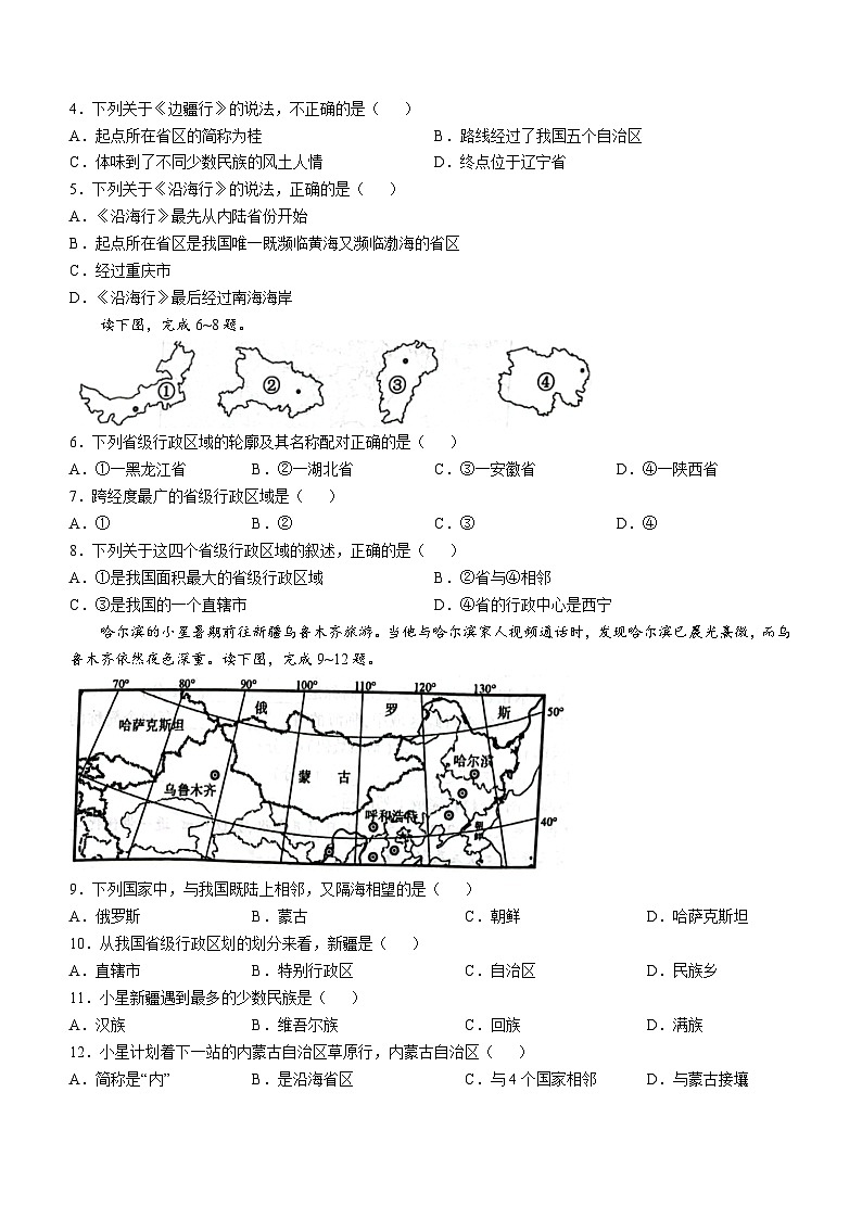 陕西省西安市蓝田县2023-2024学年八年级上学期10月月考地理试题02