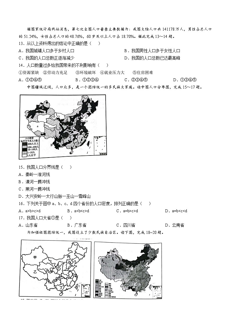 陕西省西安市蓝田县2023-2024学年八年级上学期10月月考地理试题03