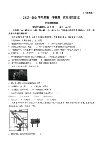 陕西省西安市蓝田县2023-2024学年七年级上学期10月月考地理试题