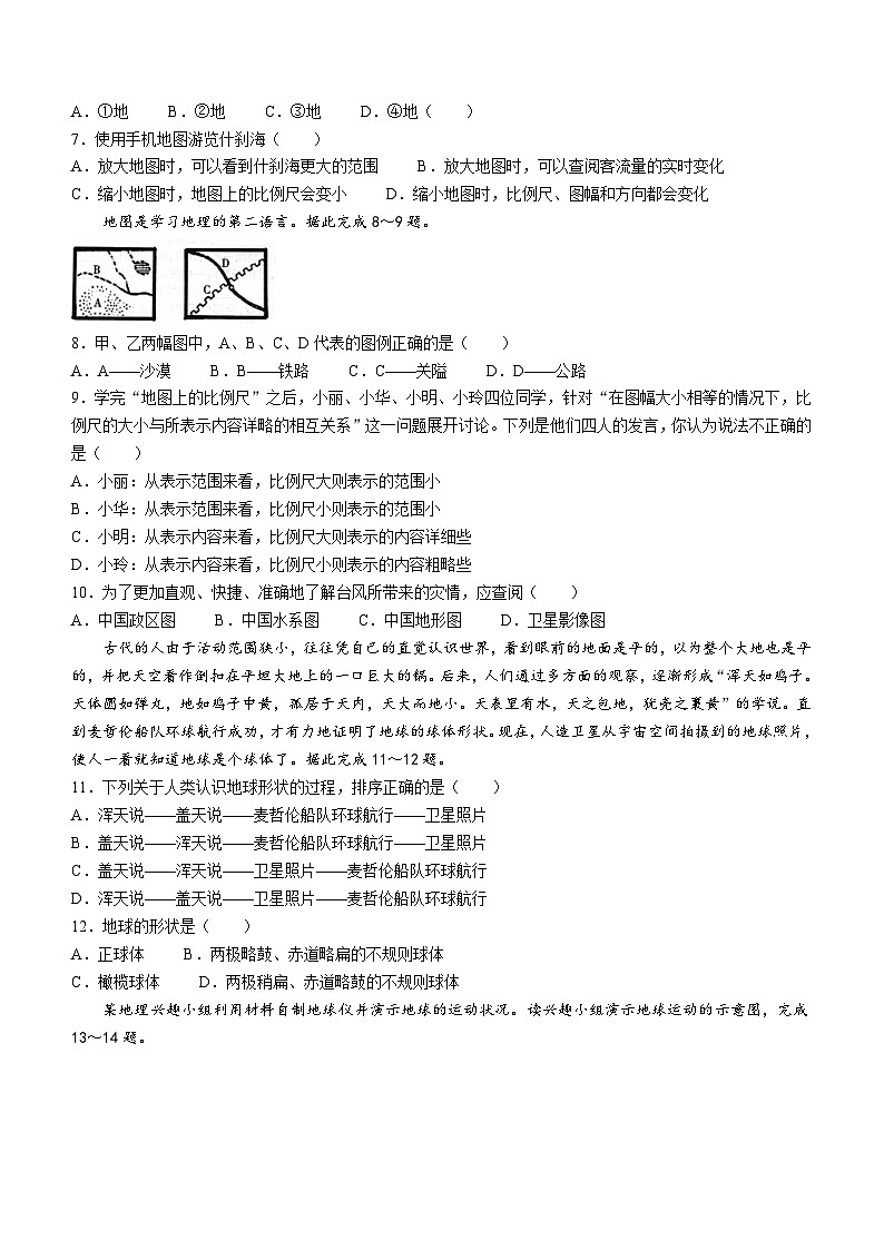 陕西省西安市蓝田县2023-2024学年七年级上学期10月月考地理试题第2页