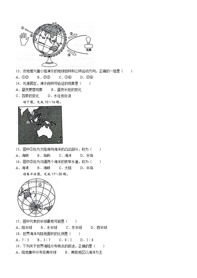 陕西省西安市蓝田县2023-2024学年七年级上学期10月月考地理试题第3页