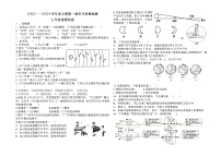 河南省三门峡市灵宝市秦岭学校2023-2024学年七年级上学期10月月考地理试题