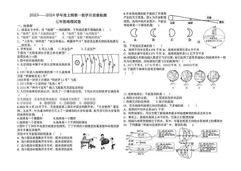河南省三门峡市灵宝市秦岭学校2023-2024学年七年级上学期10月月考地理试题第1页