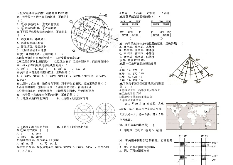 河南省三门峡市灵宝市秦岭学校2023-2024学年七年级上学期10月月考地理试题第2页