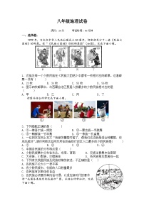 江苏省盐城市滨海县初中教育集团2023-2024学年八年级上学期10月月考地理试题