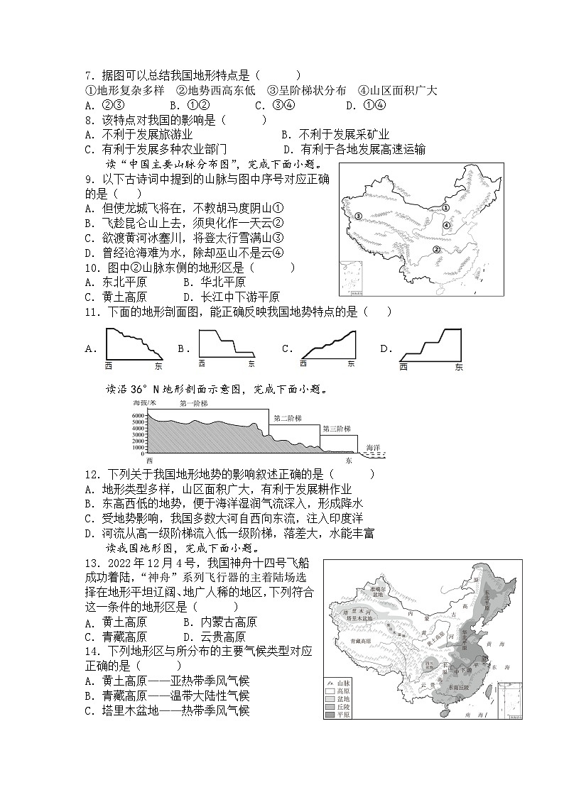 江苏省盐城市滨海县初中教育集团2023-2024学年八年级上学期10月月考地理试题02