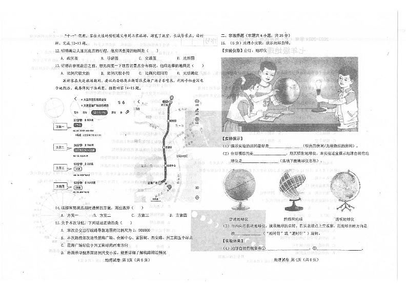 辽宁省大连市金州区2023-2024学年七年级上学期10月月考地理试题第2页