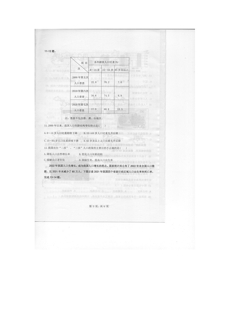 重庆市巴南区重庆市实验中学教育集团2023-2024学年八年级上学期10月月考地理试题第3页