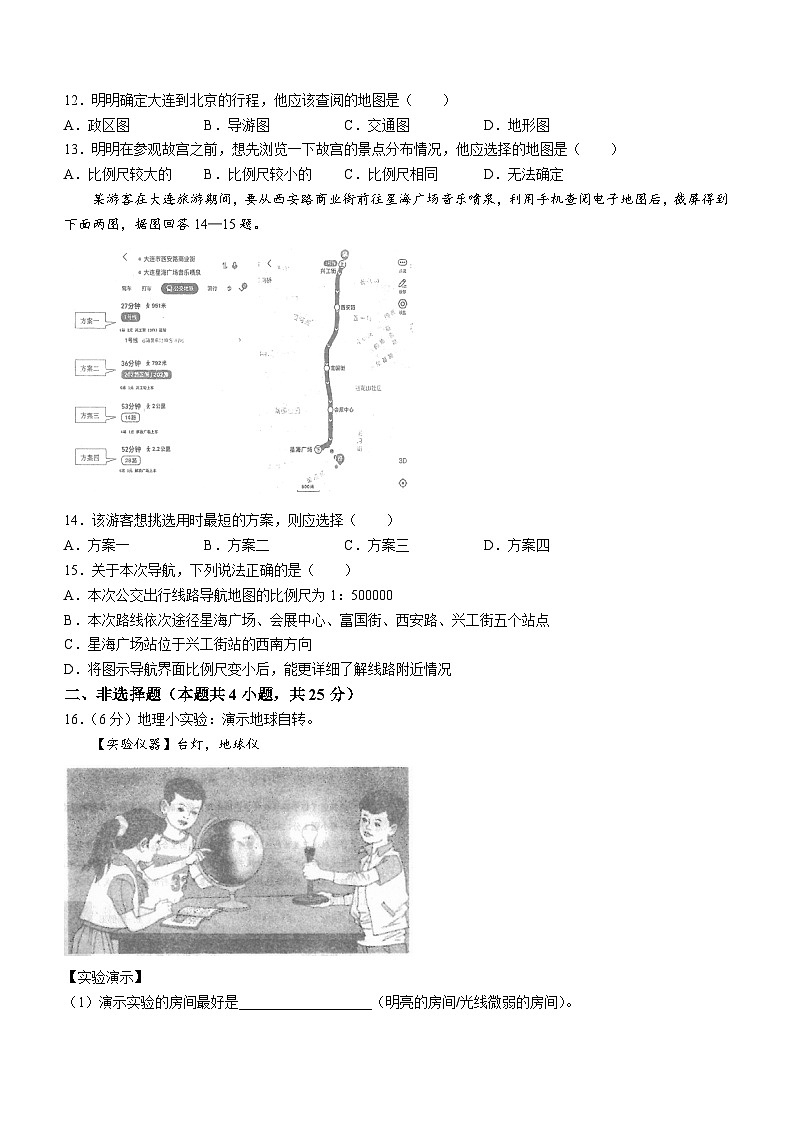辽宁省大连市金州区2023-2024学年七年级上学期10月月考地理试题第3页