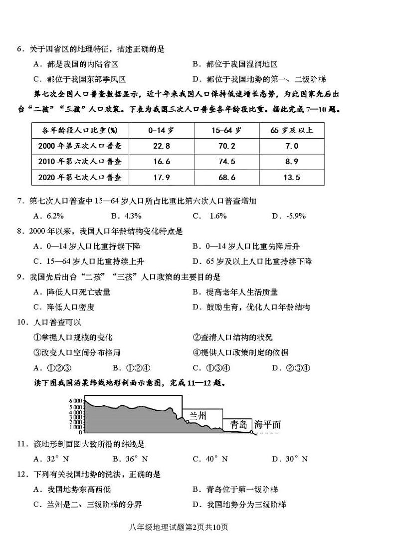 山东省青岛市西海岸新区2022-2023学年八年级上学期期中地理试题第2页