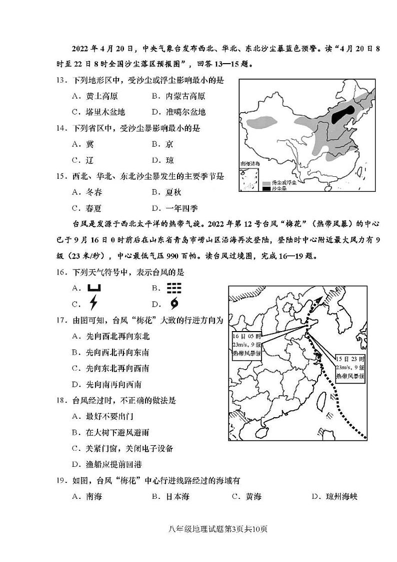 山东省青岛市西海岸新区2022-2023学年八年级上学期期中地理试题第3页