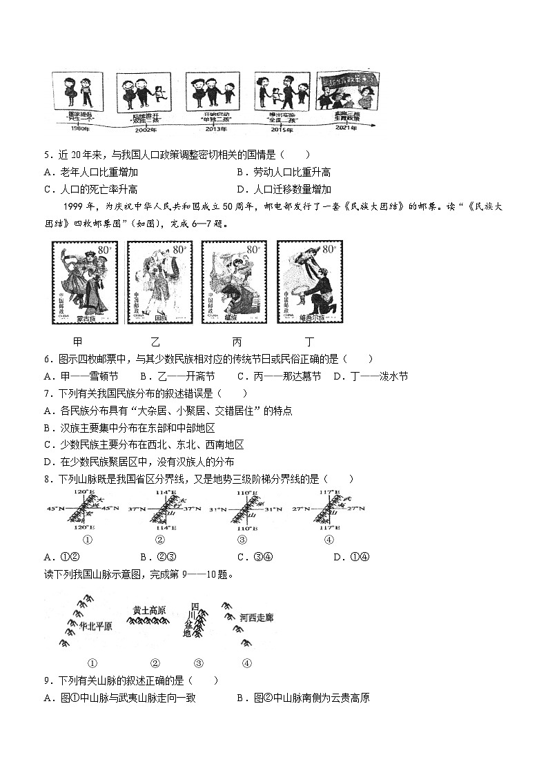 湖北省来凤县实验中学2023-2024学年八年级上学期第一次月考地理试题第2页