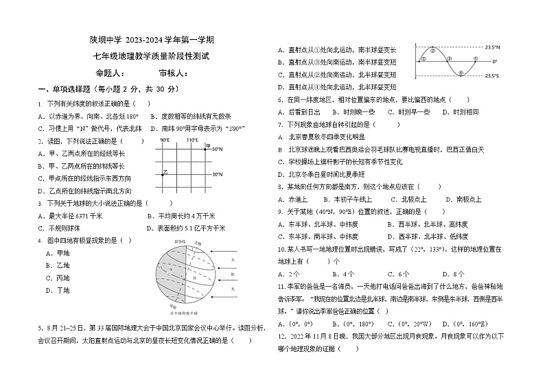 内蒙古杭锦后旗陕坝中学2023-2024学年七年级上学期第一次月考地理试题01