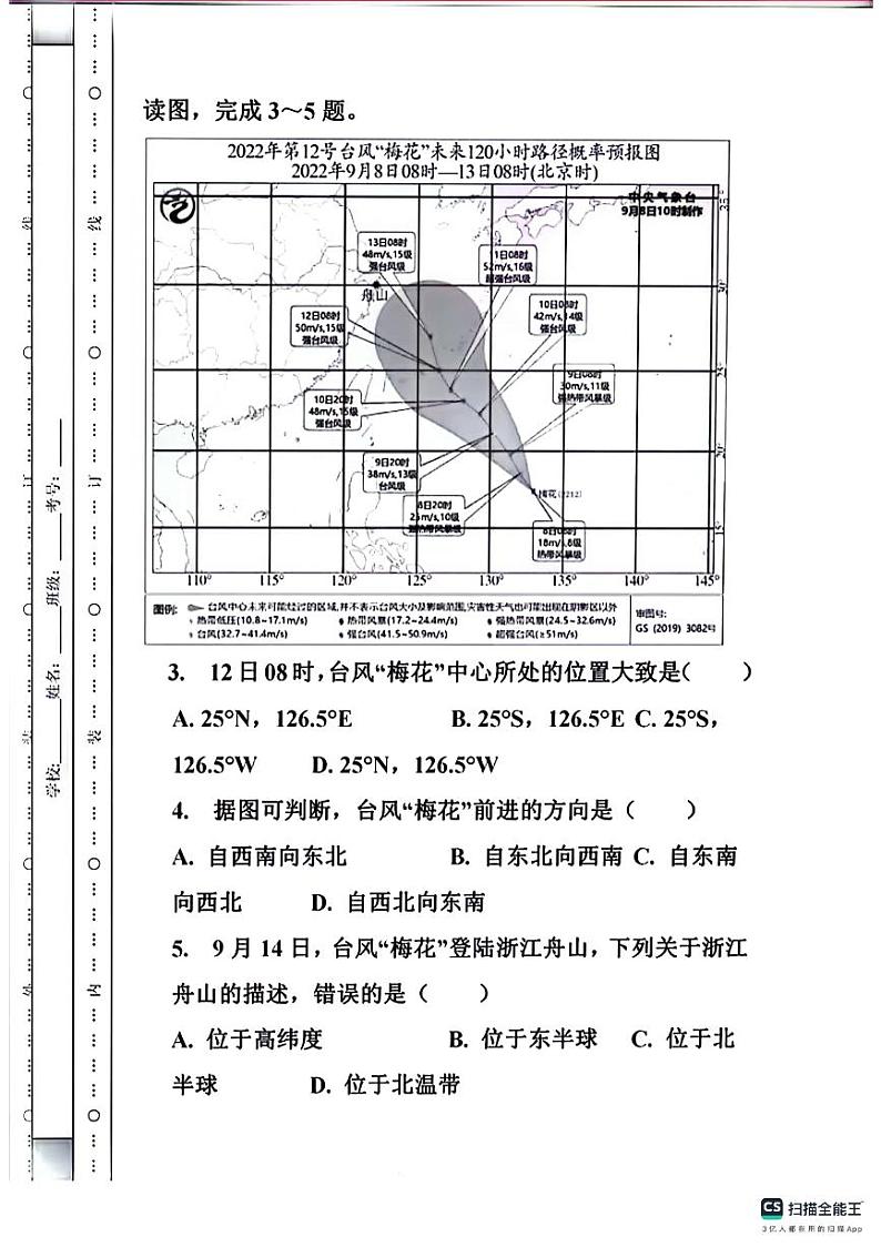 山东省宁津县第三实验中学2023-2024学年七年级上学期10月月考地理试题02
