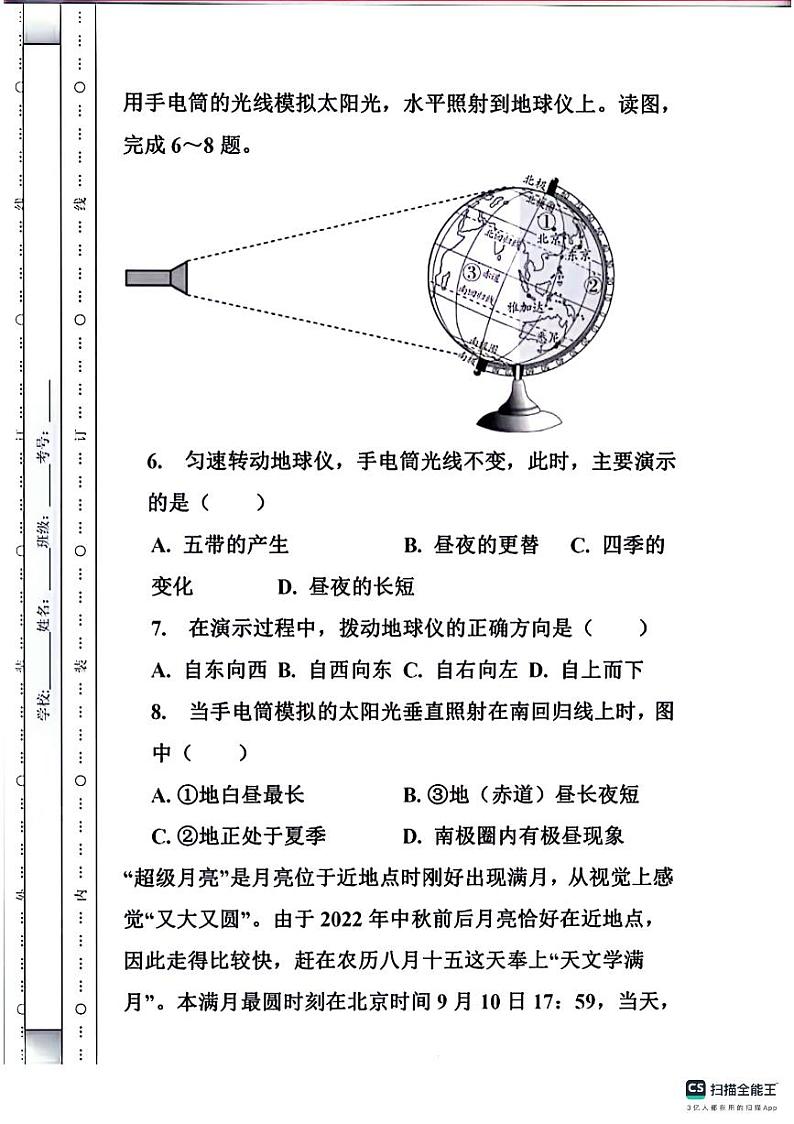 山东省宁津县第三实验中学2023-2024学年七年级上学期10月月考地理试题03