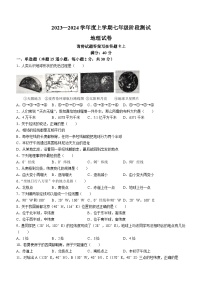 辽宁省沈阳市培英中学2023-2024学年七年级上学期10月月考地理试题