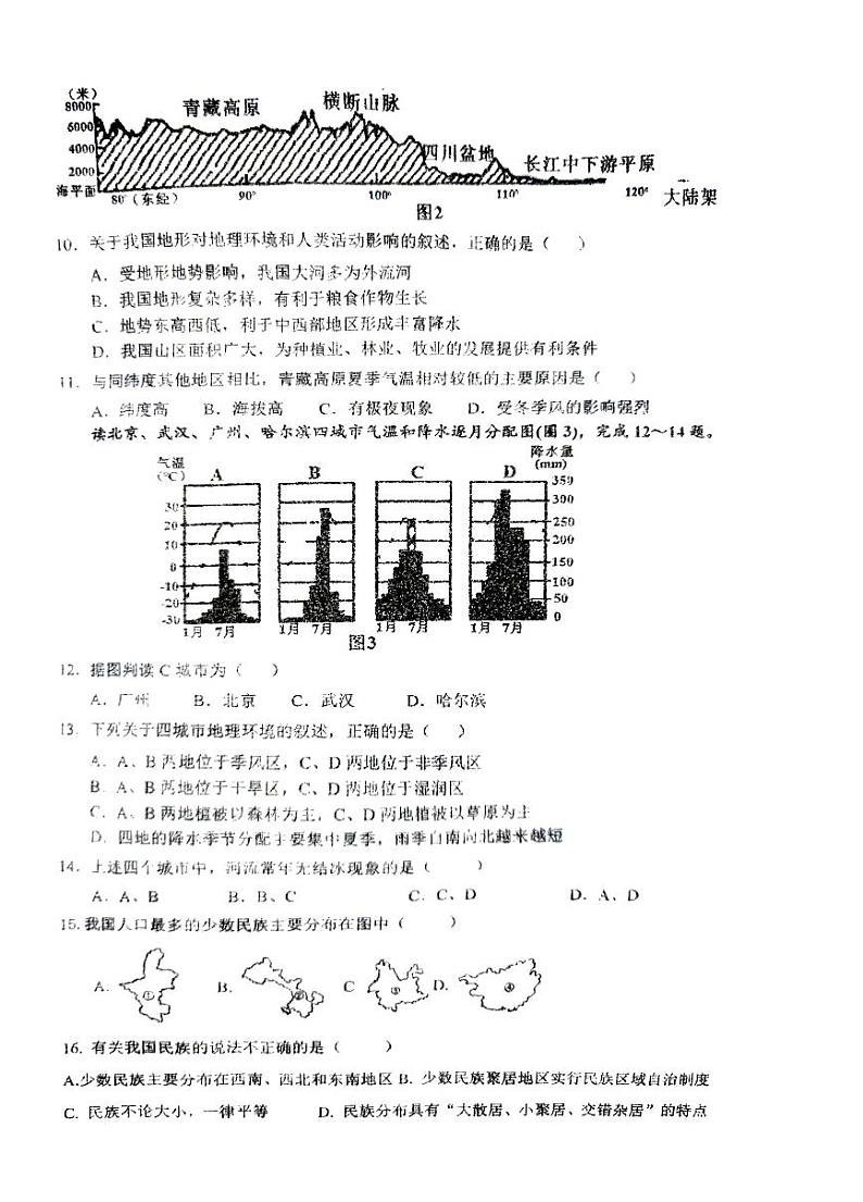 江苏省沛县第五中学2023-2024学年八年级上学期10月月考地理试题第2页