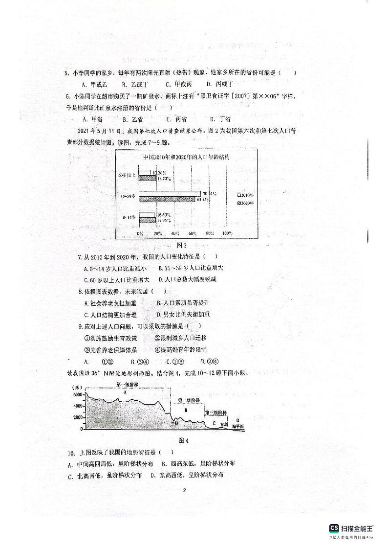 河南省郑州经济技术开发区外国语学校2023-2024学年八年级上学期第一次月考地理试卷（月考）第2页