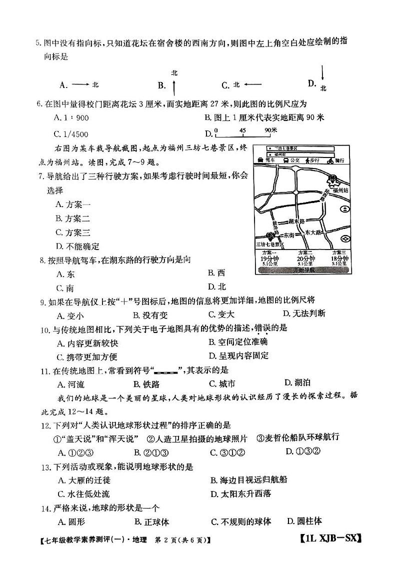 陕西省安康市汉阴县初级中学2023-2024学年七年级上学期10月月考地理试题第2页