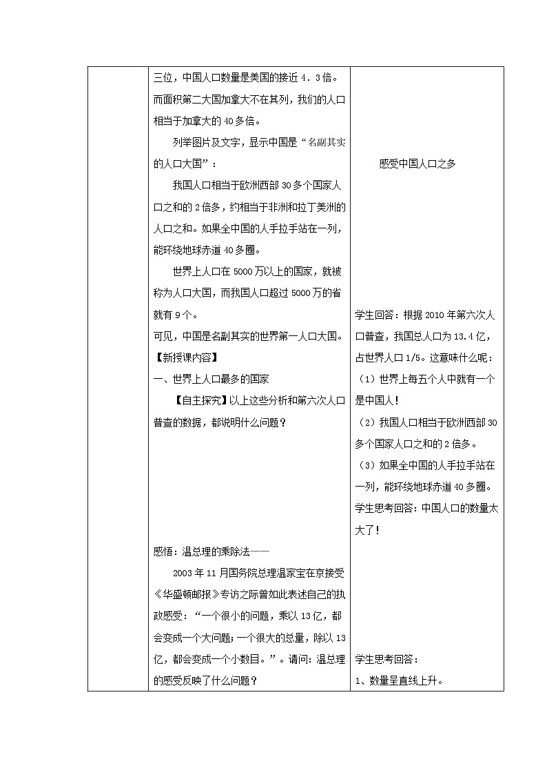 八年级地理上册第一章第二节人口教案 人教版02