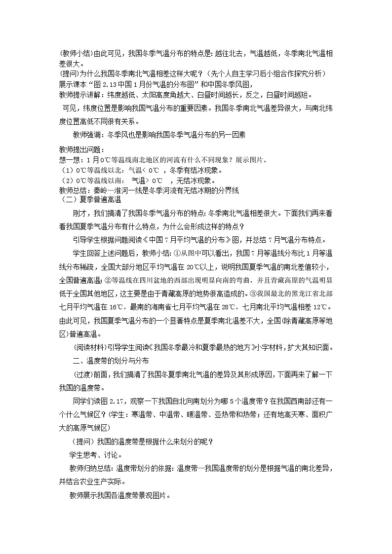 八年级地理上册第二章第二节气候第1课时我国冬夏气温的分布特点及影响教案 人教版第2页
