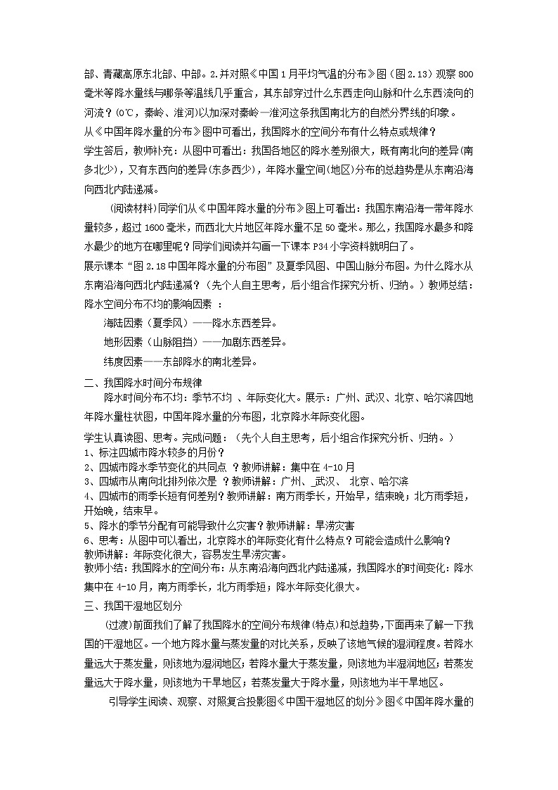 八年级地理上册第二章第二节气候第2课时我国降水的时空分布特点及影响教案 人教版第2页