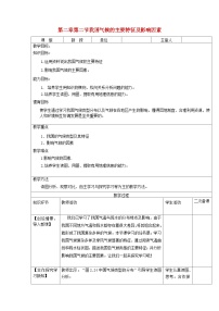 地理八年级上册第二节 气候第3课时教学设计