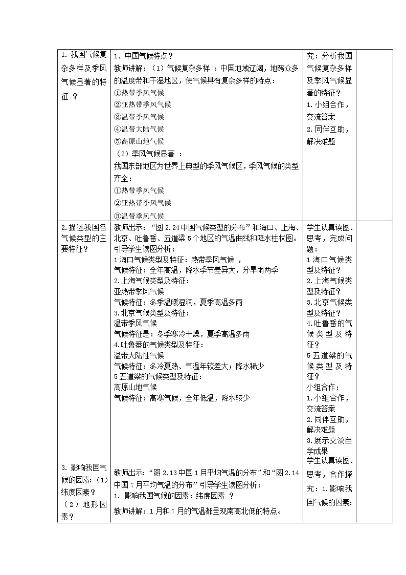 八年级地理上册第二章第二节气候第3课时教案 人教版02